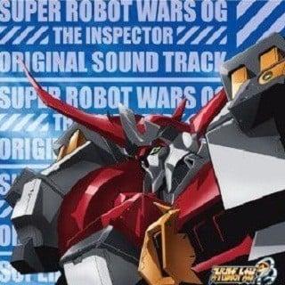 TV动画《超级机器人大战OG THE INSPECTOR》原声集 & PS2游戏《超级机器人大战OG外传》追加曲集
