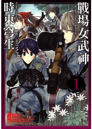 战场女武神 wish your smile