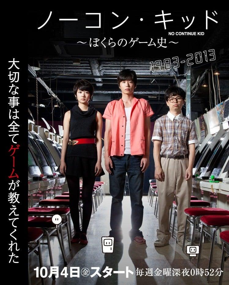 一币通关小子～我们的电玩史～