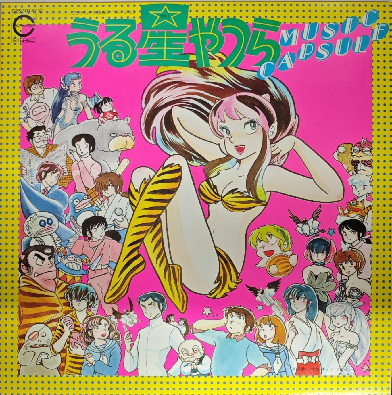 うる星やつら MUSIC CAPSULE