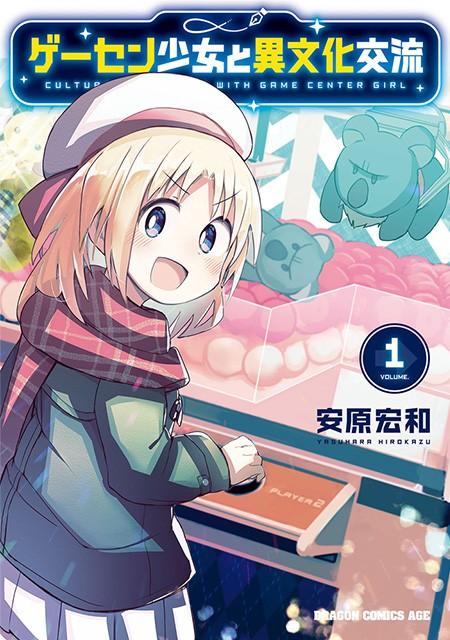 游乐场少女的异文化交流