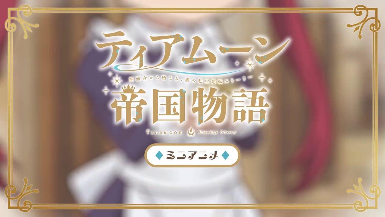 迪阿姆帝国物语 迷你动画