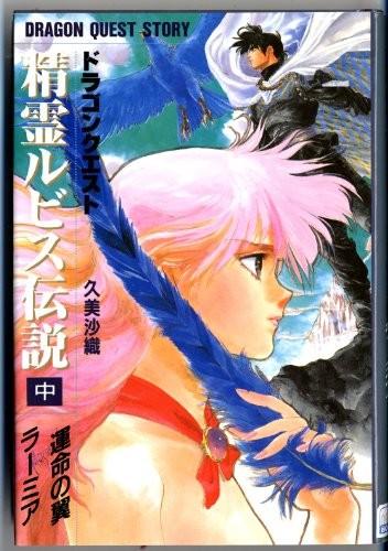 運命の翼ラーミア