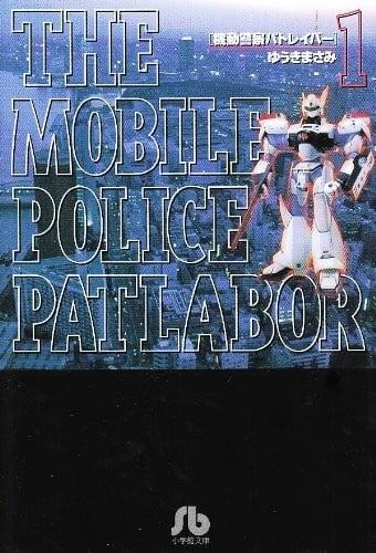 机动警察 文库版