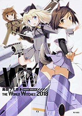 島田フミカネ THE WORLD WITCHES 2018