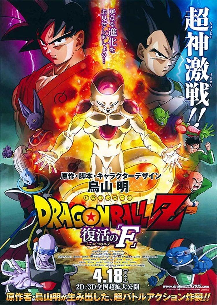 龙珠Z 复活的F
