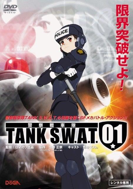 警察战车队 TANK S.W.A.T.