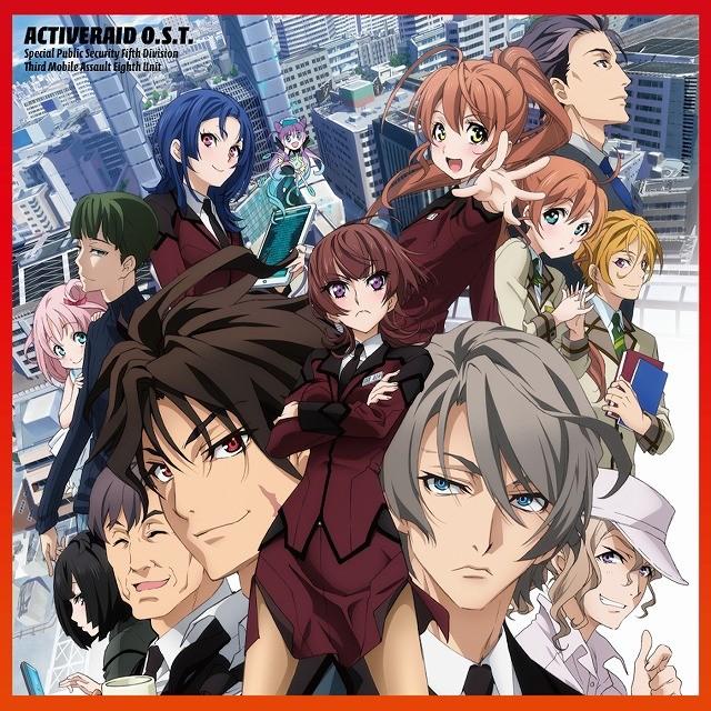 アクティヴレイド -機動強襲室第八係- O.S.T.