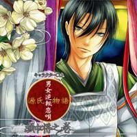 源氏物語～男女逆転恋唄～頭中将之巻