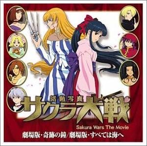 サクラ大戦 活動写真「奇跡の鐘/すべては海へ」