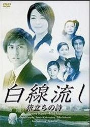 白线流 启程之诗