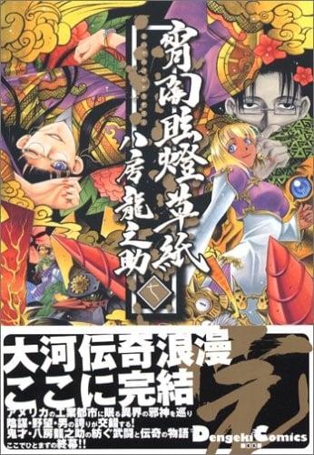 宵闇眩燈草紙 (7)