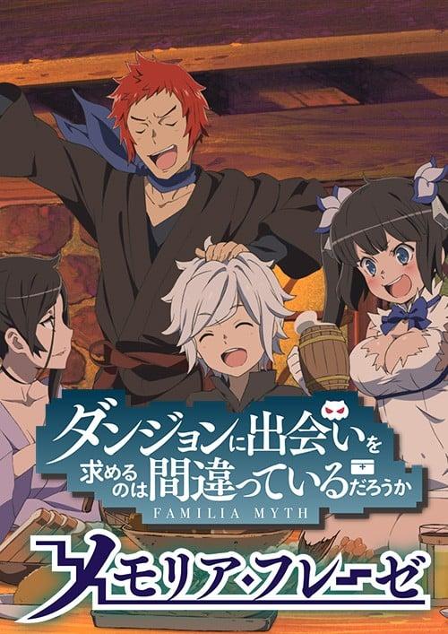 地城邂逅：记忆憧憬