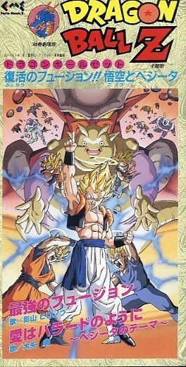 最強のフュージョン