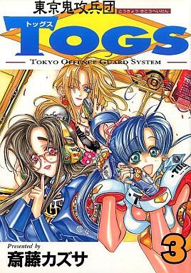 東京鬼攻兵団Togs (3)
