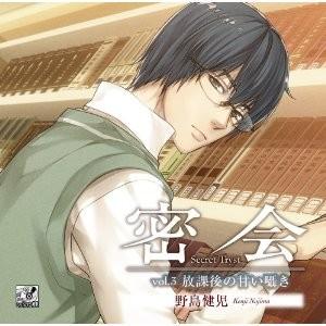 密会～Secret Tryst～Vol.3 放課後の甘い囁き