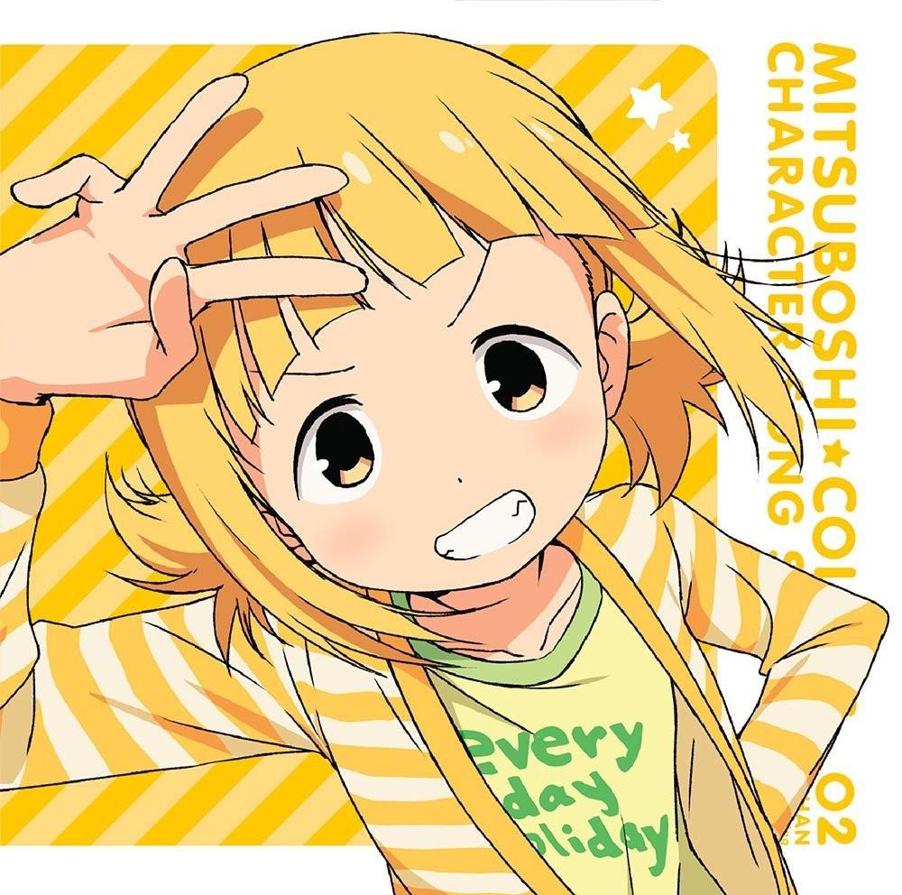 TVアニメ「三ツ星カラーズ」キャラクターソングシリーズ 02 さっちゃん