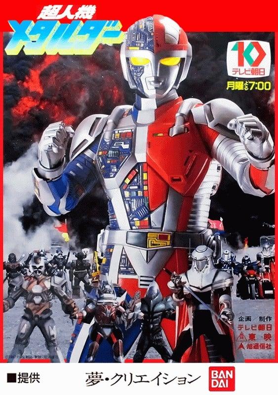 超人机梅塔路达