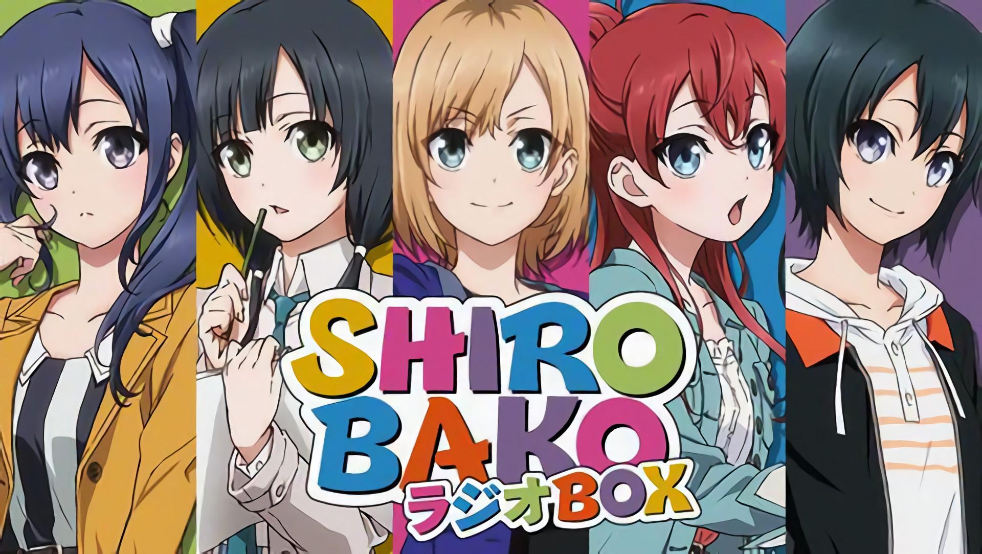 SHIROBAKOラジオBOX