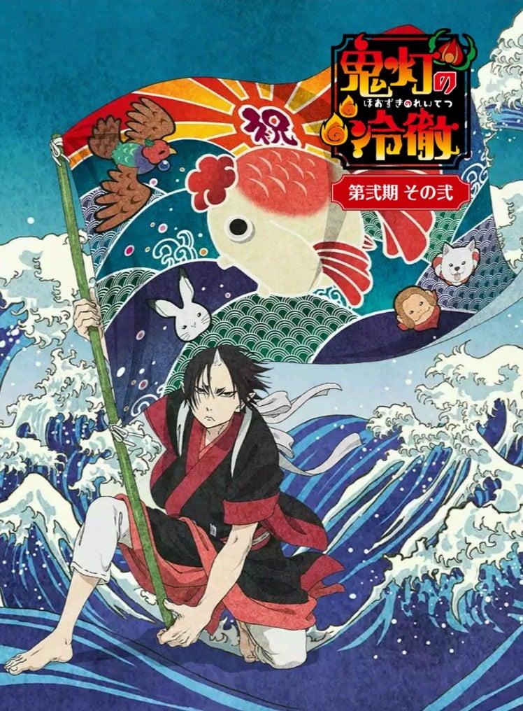 鬼灯的冷彻 第二季 其之二