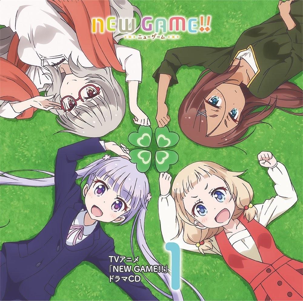 TVアニメ「NEW GAME!!」ドラマCD 第1巻