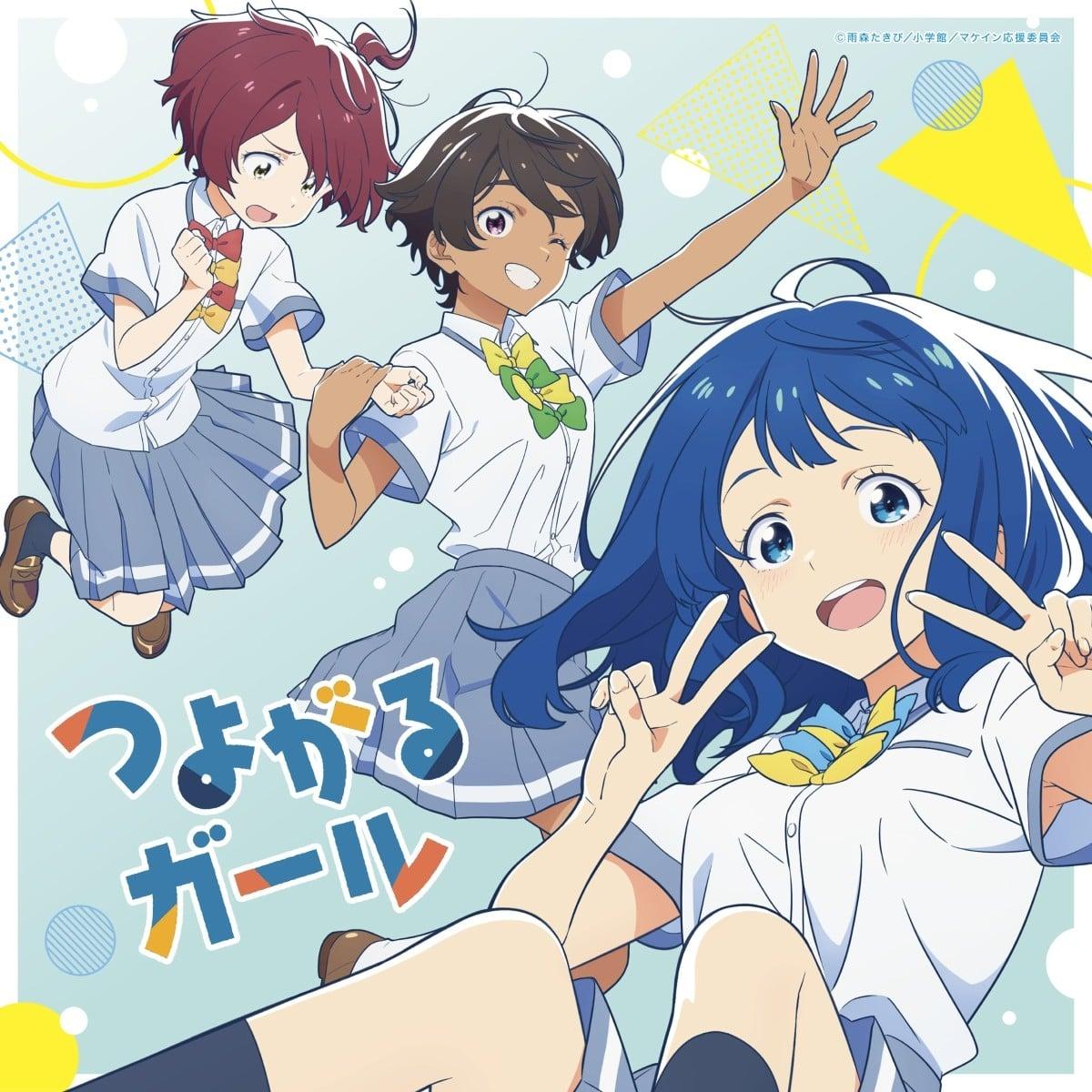 つよがるガール feat.もっさ(ネクライトーキー)