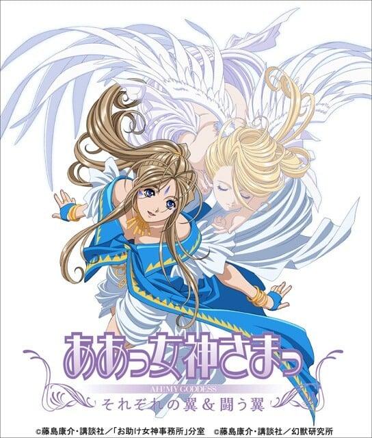 我的女神 战斗之翼