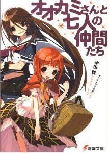 大神与七位伙伴系列