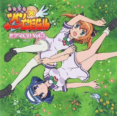 ドラマCD 「快盗天使ツインエンジェル」 vol.1