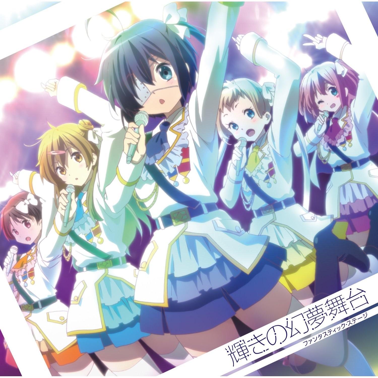 TVアニメ『中二病でも恋がしたい! 戀』キャラクターソングミニアルバム 輝きの幻夢舞台