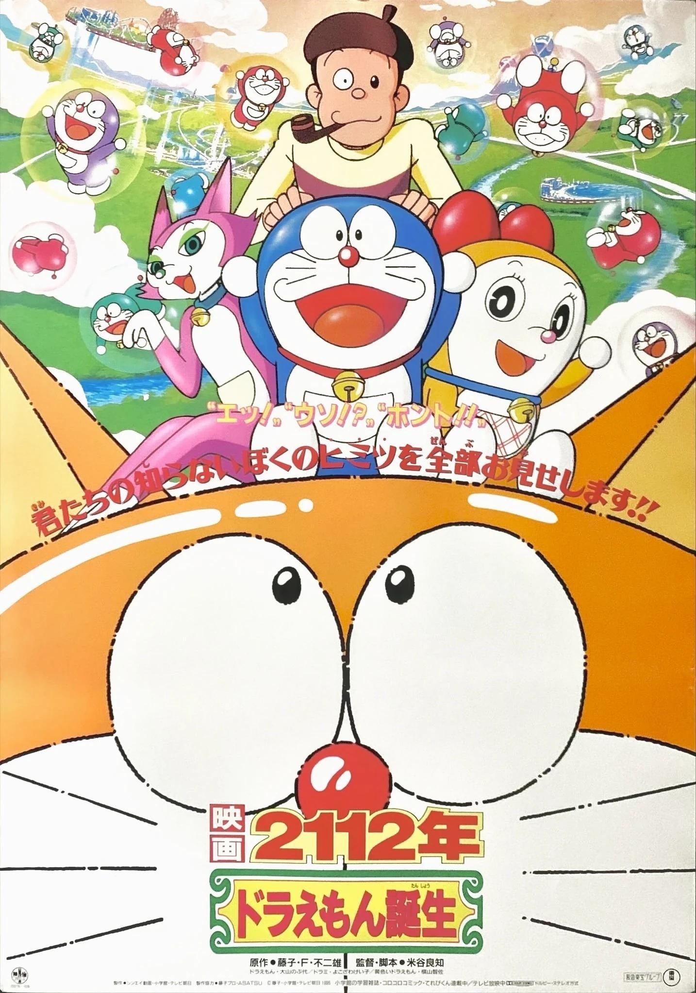 2112年哆啦A梦的诞生