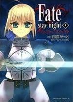 Fate/stay night 漫画版