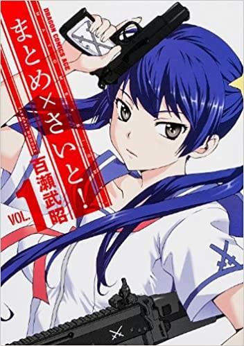 まとめ×さいと! (1)