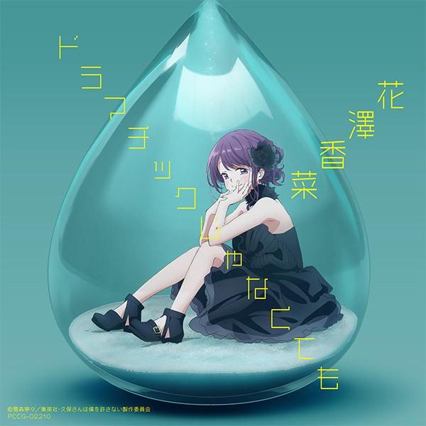 ドラマチックじゃなくても