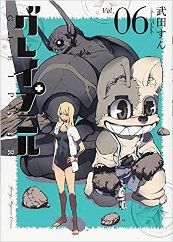 グレイプニル (6)