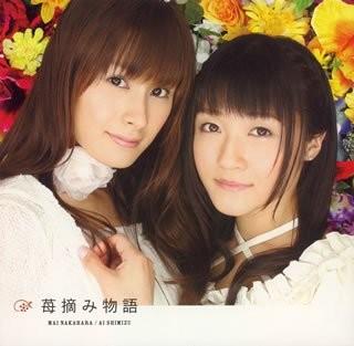 TVアニメ「ストロベリー・パニック」ED主題歌 苺摘み物語(DVD付)