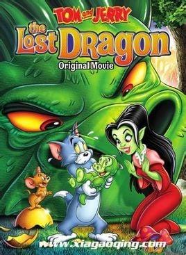猫和老鼠：迷失之龙