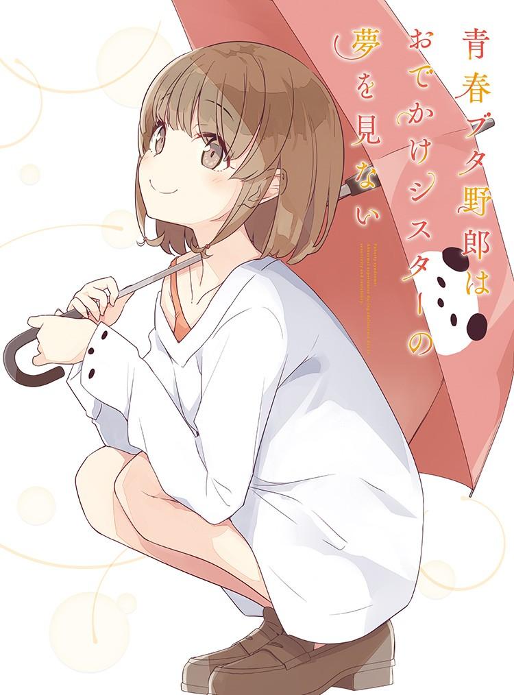 青春ブタ野郎はおでかけシスターの夢を見ない 特典CD