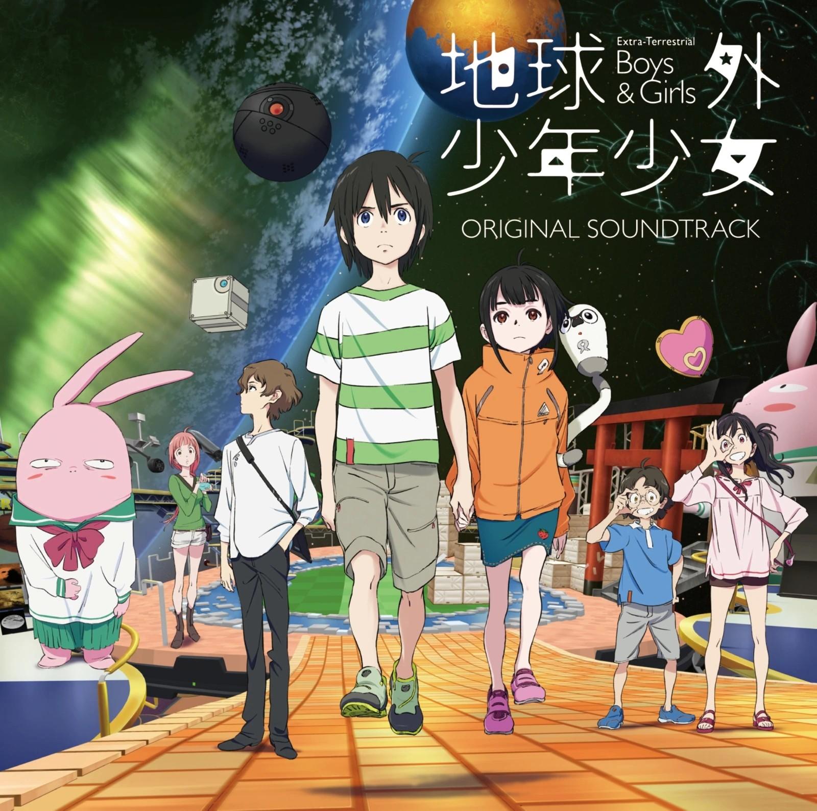 地球外少年少女 オリジナルサウンドトラック