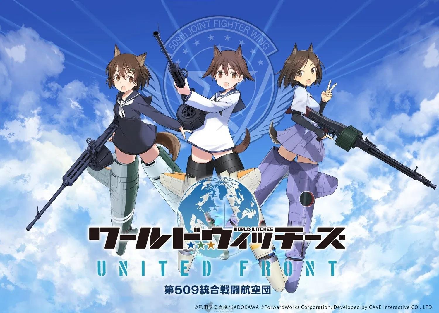 世界魔女 UNITED FRONT