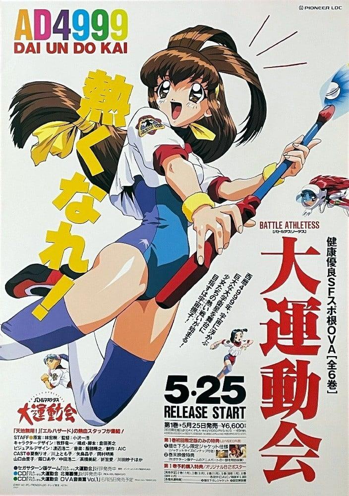 BATTLE ATHLETESS 大运动会 OVA