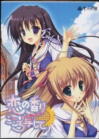 恋の香り・こころ写して 特製ドラマCD