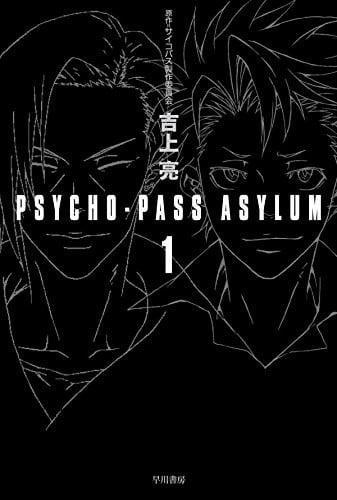 PSYCHO-PASS ASYLUM
