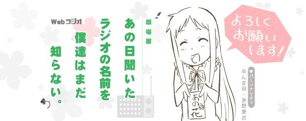 劇場版 あの日聞いたラジオの名前を僕達はまだ知らない。