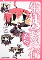 学生会的一存 Q版