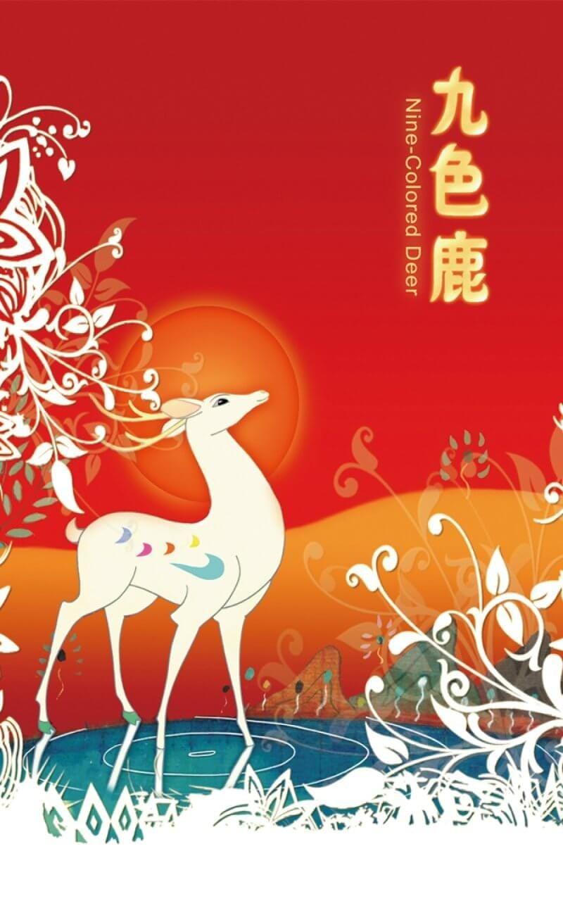 九色鹿