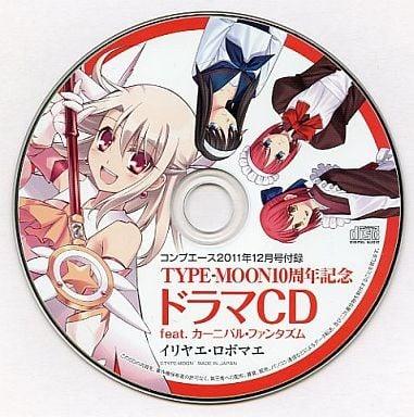 TYPE-MOON 10周年記念ドラマCD feat.カーニバル・ファンタズム イリヤエ・ロボマエ