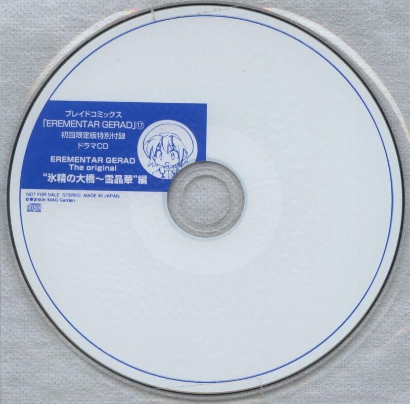 EREMENTAR GERAD 17巻 初回限定版特別付録 ”氷精の大橋～雪晶華”編