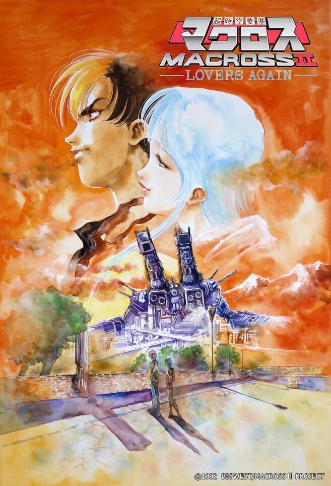 超时空要塞II 再爱一次