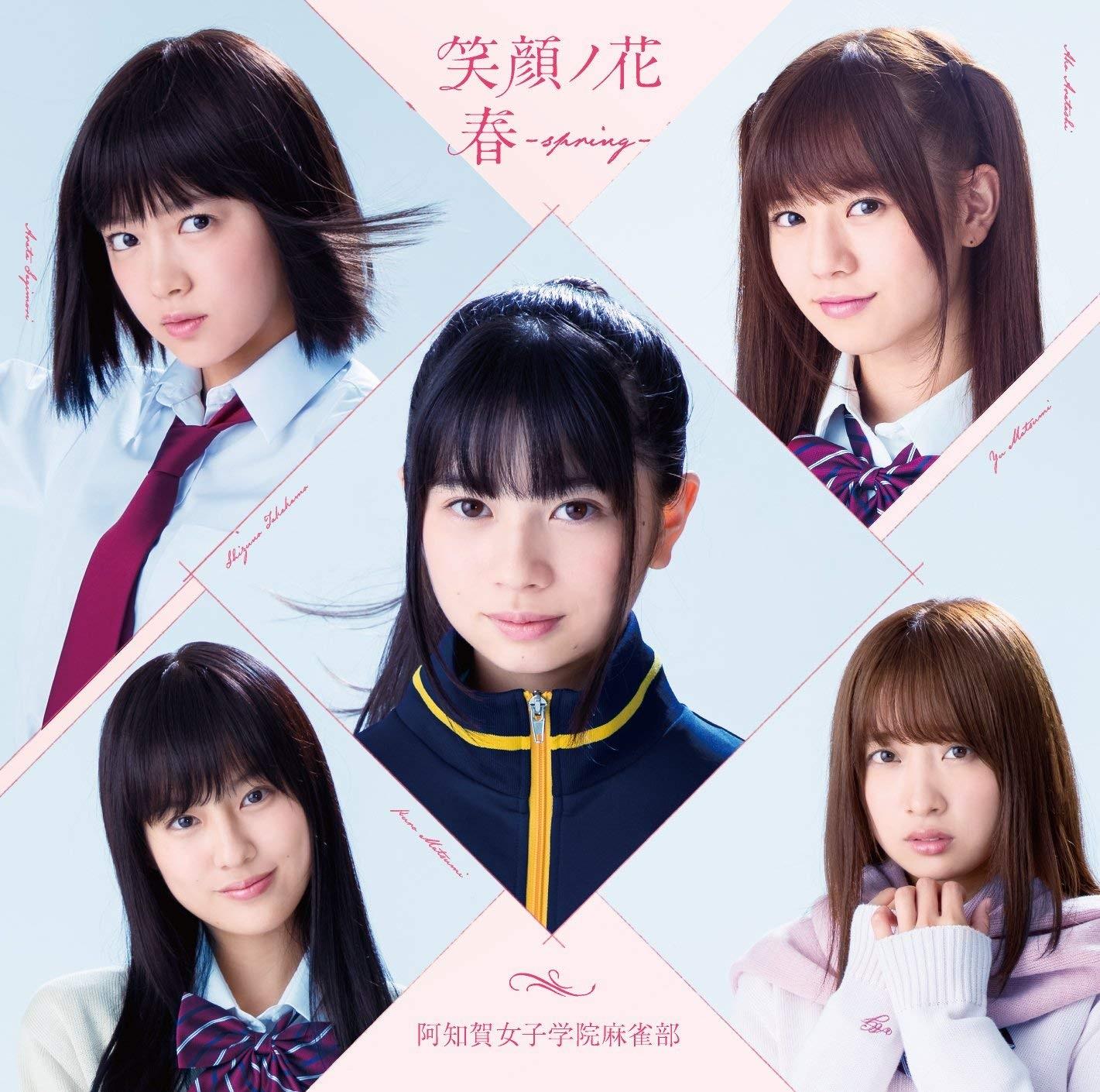 笑顔ノ花 / 春～spring～